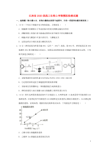 江西省2020届高三生物上学期模拟检测试题