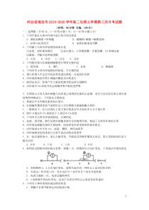 河北省保定市2019-2020学年高二生物上学期第三次月考试题