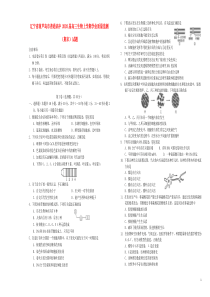 辽宁省葫芦岛市普通高中2020届高三生物上学期学业质量监测（期末）试题