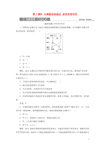 2019-2020学年高中生物 第一章 孟德尔定律 第一节 分离定律 第2课时 分离假设的验证 显性