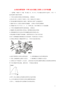 山东省巨野县第一中学2020届高三生物12月月考试题