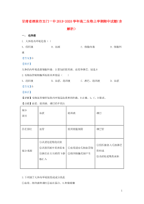 甘肃省酒泉市玉门一中2019-2020学年高二生物上学期期中试题（含解析）