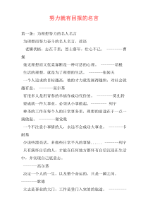 努力就有回报的名言