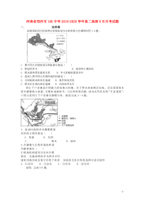 河南省郑州市106中学2019-2020学年高二地理9月月考试题