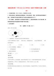 福建省莆田第一中学2018-2019学年高一地理下学期期中试题（含解析）