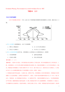 三年高考（2017-2019）高考地理真题分项汇编 专题08 人口（含解析）