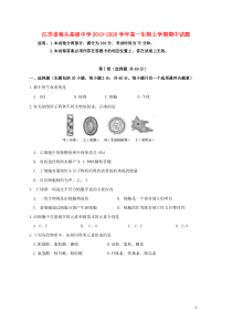 江苏省海头高级中学2019-2020学年高一生物上学期期中试题