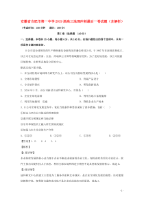 安徽省合肥市第一中学2019届高三地理冲刺最后一卷试题（含解析）