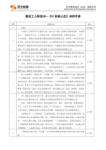 Orientation-01积极心态（DOC6页）