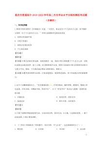 重庆市普通高中2019-2020学年高二历史学业水平合格性模拟考试题（含解析）