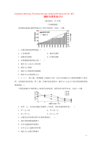 2019-2020学年高中地理 课时分层作业6 城市化过程与特点（含解析）湘教版必修2