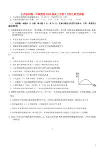 山西省同煤一中联盟校2020届高三生物2月网上联考试题