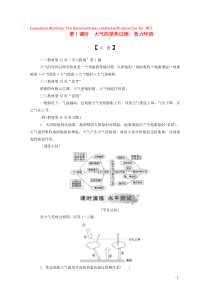 2019秋高中地理 第二章 自然地理环境中的物质运动和能量交换 第一节 大气的热状况与大气运动 第1