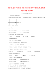 江西省上饶市“山江湖”协作体2019-2020学年高二地理上学期第一次联考试题（统招班）