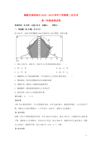 河南省鹤壁市淇滨高级中学2018-2019学年高一地理下学期第二次月考试题（含解析）