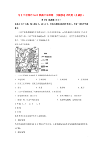 东北三省四市2019届高三地理第一次模拟考试试题（含解析）