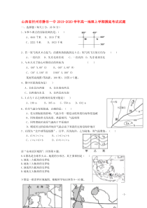 山西省忻州市静乐一中2019-2020学年高一地理上学期摸底考试试题