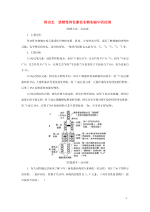 2020届高考生物艺考生大二轮总复习 热点五 放射性同位素在生物实验中的应用教学案