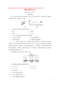 2019版新教材高中地理 课时分层作业7 水循环（含解析）新人教版必修第一册