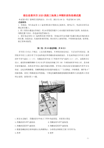 湖北省黄冈市2020届高三地理上学期阶段性检测试题