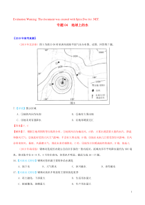 三年高考（2017-2019）高考地理真题分项汇编 专题04 地球上的水（含解析）