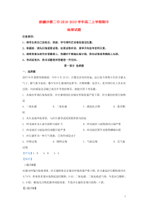 新疆沙雅县第二中学2018-2019学年高二地理上学期期中试题（含解析）