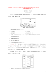 2019-2020学年高中地理 课时分层作业3 人口迁移（含解析）湘教版必修2