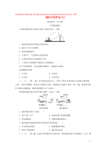 2019-2020学年高中地理 课时分层作业7 城市化过程对地理环境的影响（含解析）湘教版必修2