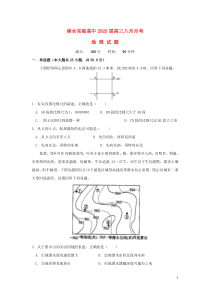 湖北省黄冈市浠水县实验高级中学2020届高三地理8月月考试题