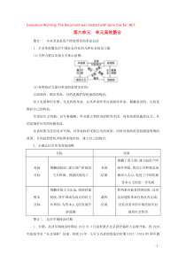 2019-2020学年新教材高中历史 第六单元 辛亥革命与中华民国的建立单元高效整合讲义 新人教版必