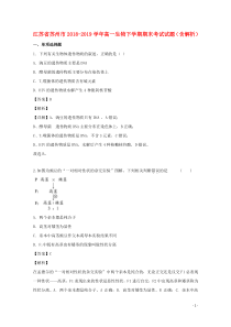 江苏省苏州市2018-2019学年高一生物下学期期末考试试题（含解析）