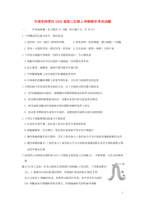 天津市西青区2020届高三生物上学期期末考试试题