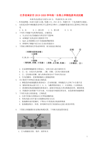 江苏省南京市2019-2020学年高一生物上学期选拔考试试题