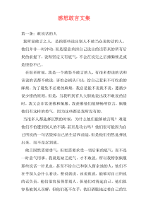 感想敢言文集