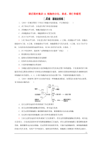 2021高考生物一轮复习 课后限时集训14 细胞的分化、衰老、凋亡和癌变 新人教版