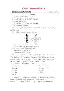 2019-2020学年高中生物 第3章 遗传信息的复制与表达 第2节 遗传信息的表达 第1课时 基因