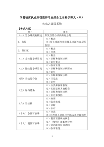 临床执业助理医师专业综合之泌尿系统讲义