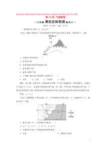 2020版高考地理一轮总复习 第二单元 从地球圈层看地理环境 5 第10讲 气候类型课后达标检测（含