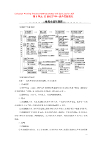 2019-2020学年新教材高中历史 第8单元 20世纪下半叶世界的新变化单元小结与测评教学案 新人