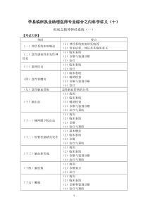 临床执业助理医师专业综合之精神神经系统讲义