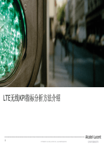 LTE无线KPI指标分析方法介绍