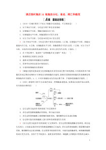 2021版高考生物一轮复习 课后限时集训14 细胞的分化、衰老、凋亡和癌变 苏教版