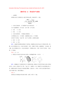 2019-2020学年高中地理 课时作业12 常见的天气系统（含解析）湘教版必修1