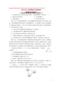 （浙江选考）2021版新高考生物一轮复习 专题8 生命活动的调节与免疫 第22讲 内环境稳态与体温调