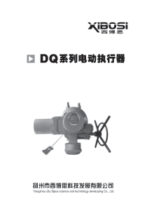 DQ系列电动执行器