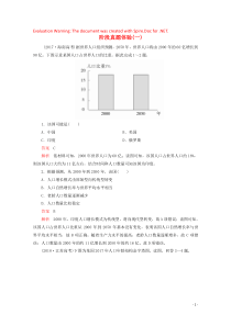 2019-2020学年高中地理 第一章 人口的变化 阶段真题体验（一）（含解析）新人教版必修2