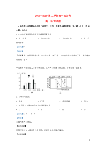 甘肃省岷县第一中学2018-2019学年高一地理下学期第一次月考试题（含解析）