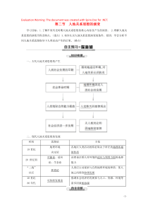 2019-2020学年高中地理 第4章 人类与地理环境的协调发展 第2节 人地关系思想的演变学案 湘