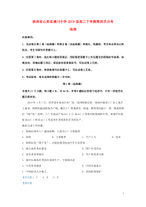 陕西省山阳县漫川中学2019届高三地理下学期第四次月考试题（含解析）