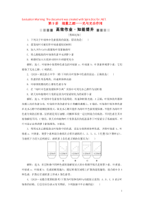 （选考）2021版新高考生物一轮复习 第三单元 细胞的能量供应和利用 第9讲 能量之源——光与光合作